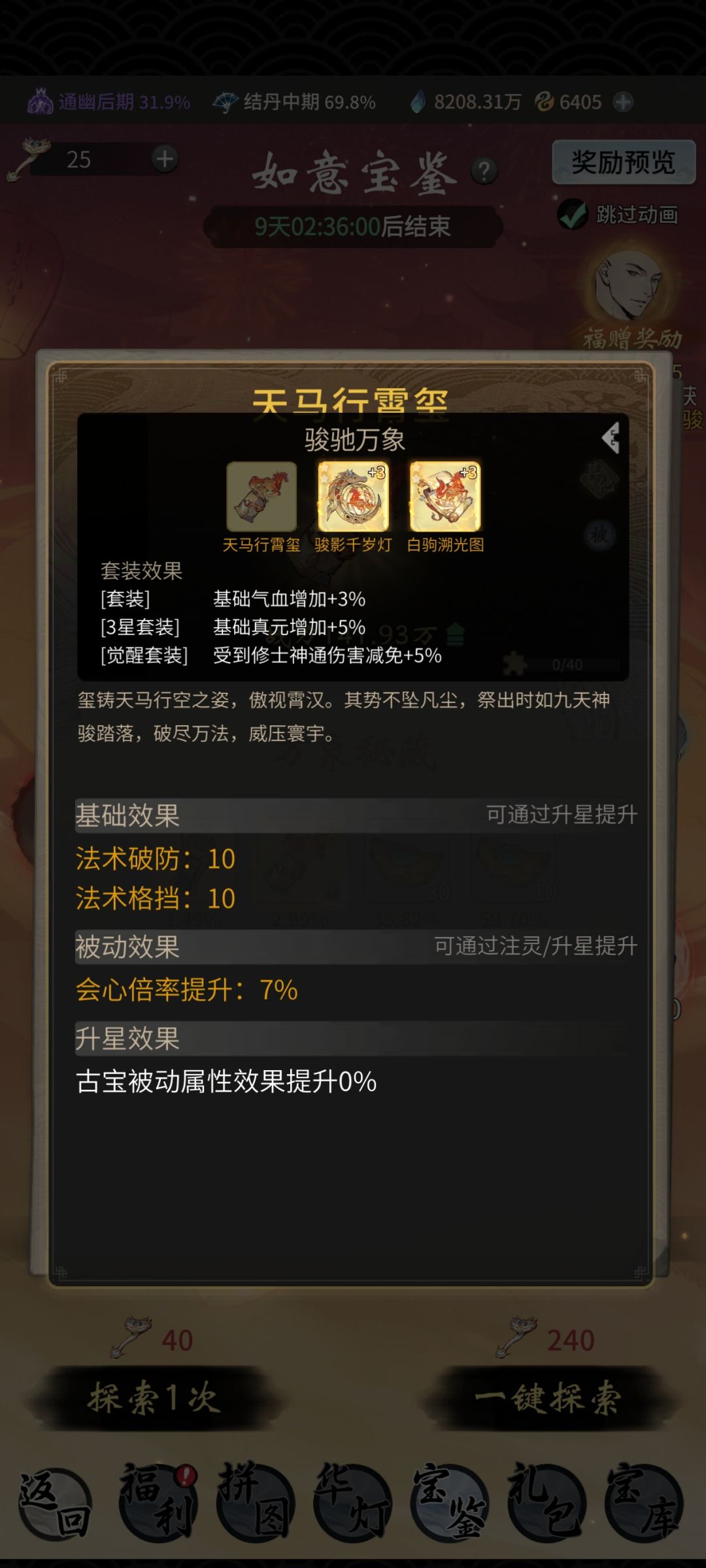 活动都不送古宝套装了? 2
