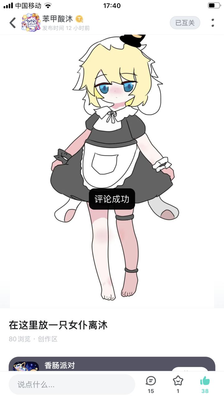 啊？看我发现了啥截图