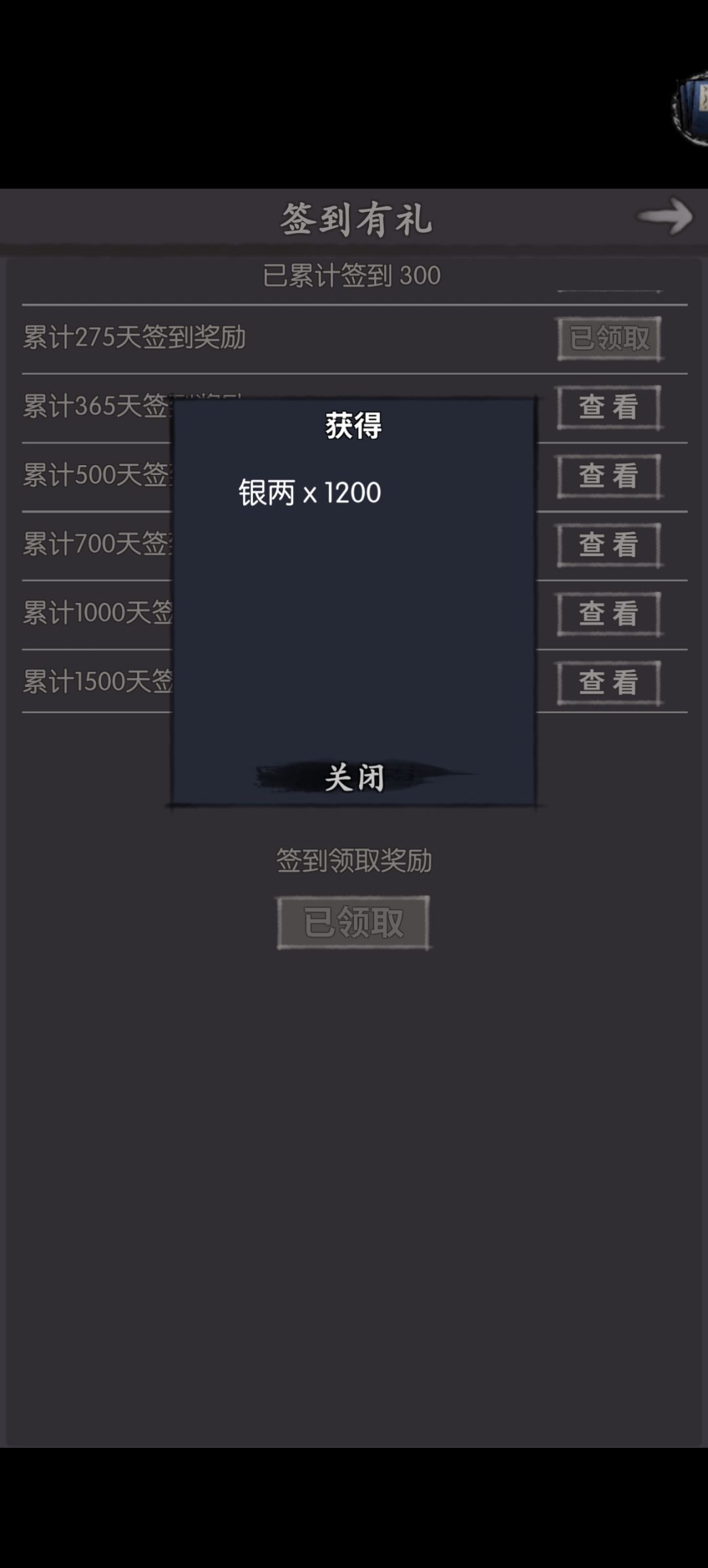 签到300天 40岁了 2