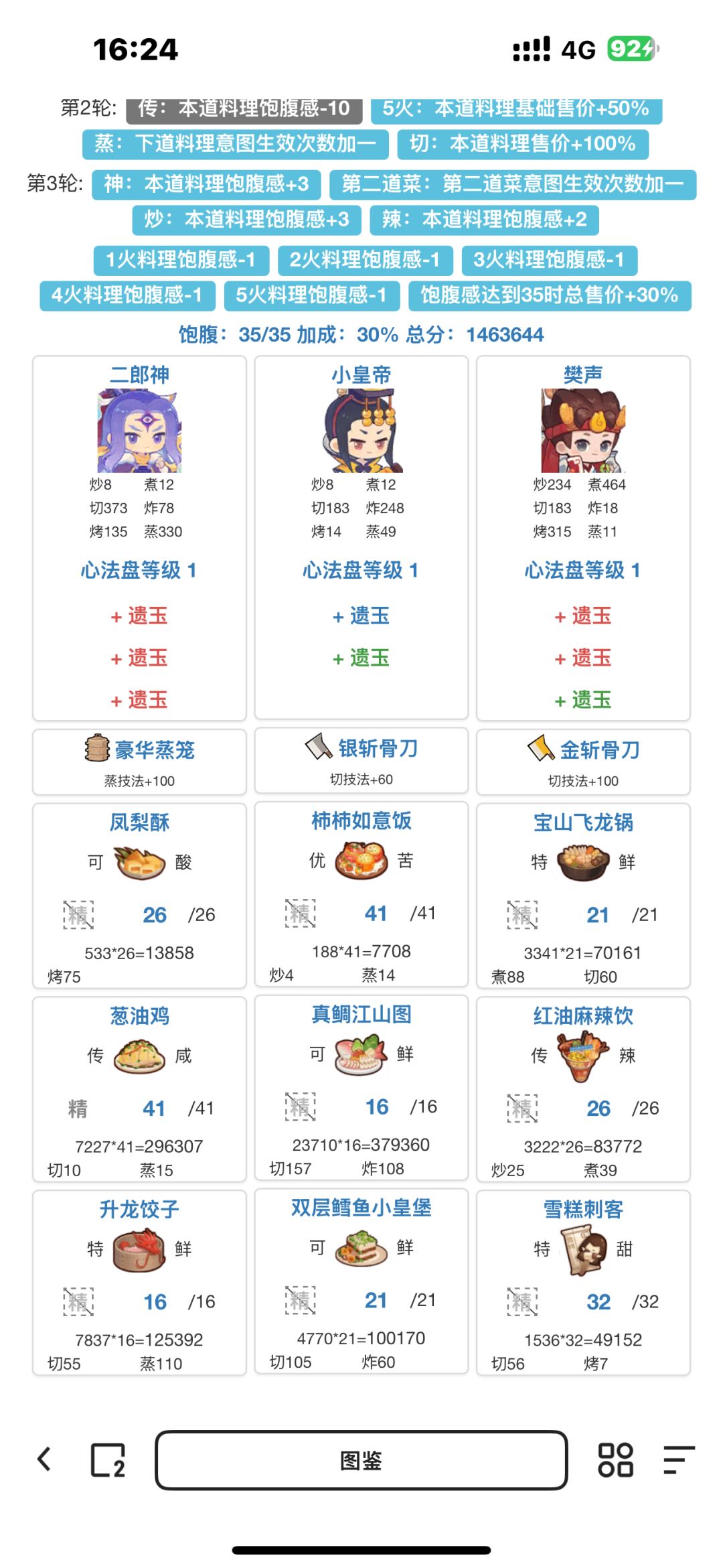 音律入坑 年兽 5 2
