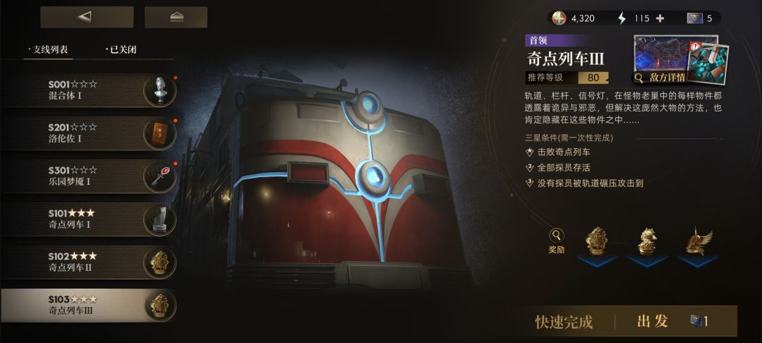 凹死我,列车3终于过了,分享通关阵容 1