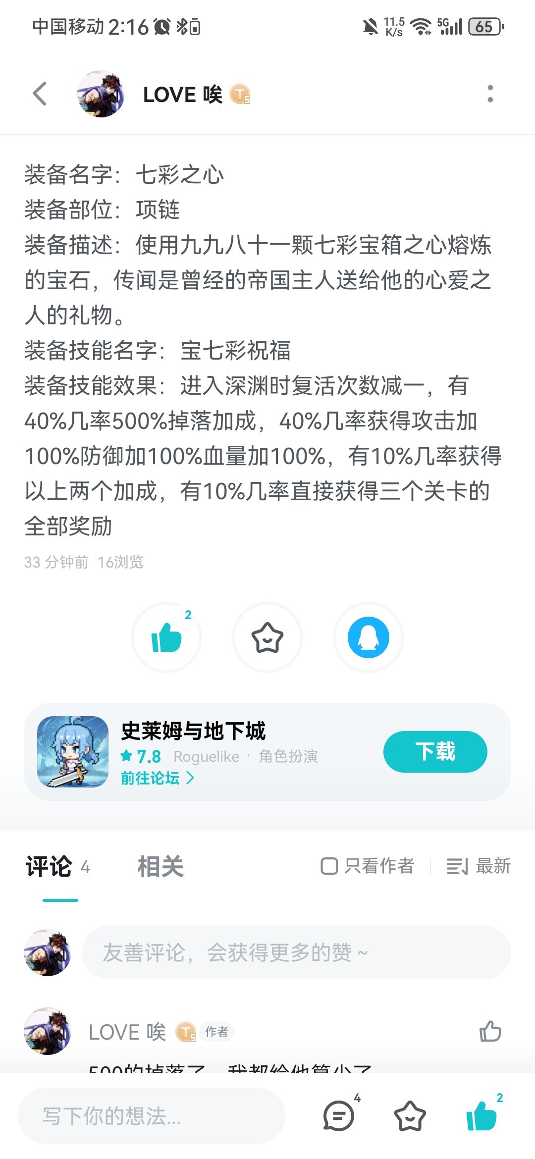 新搬砖神器点点赞 1