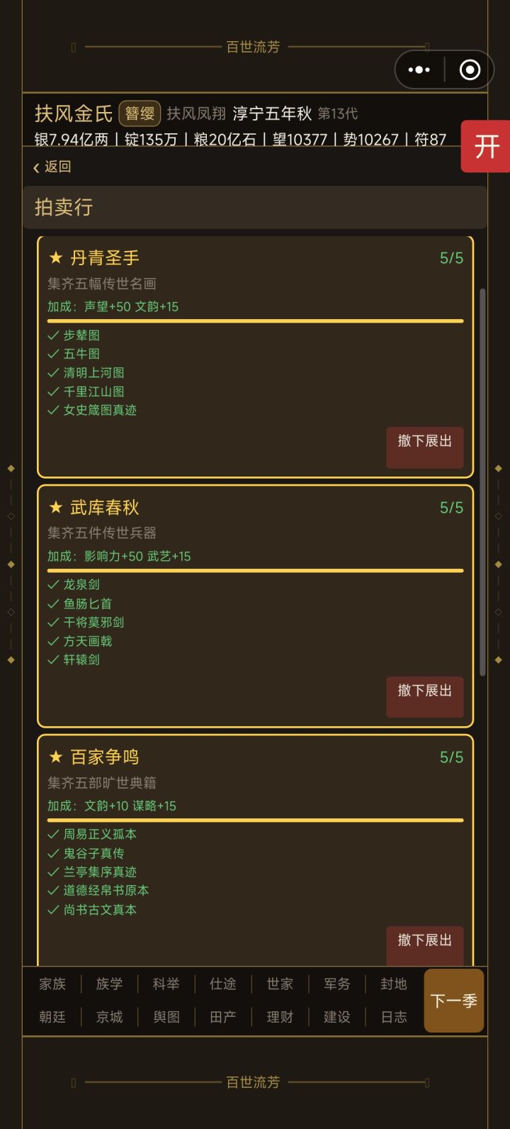 终于搜集齐全了。[表情_狗头]截图