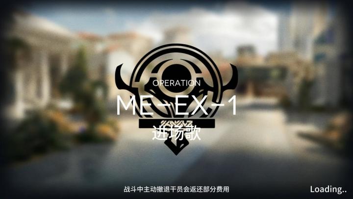 雅赛努斯复仇记 ME-EX-1突袭截图