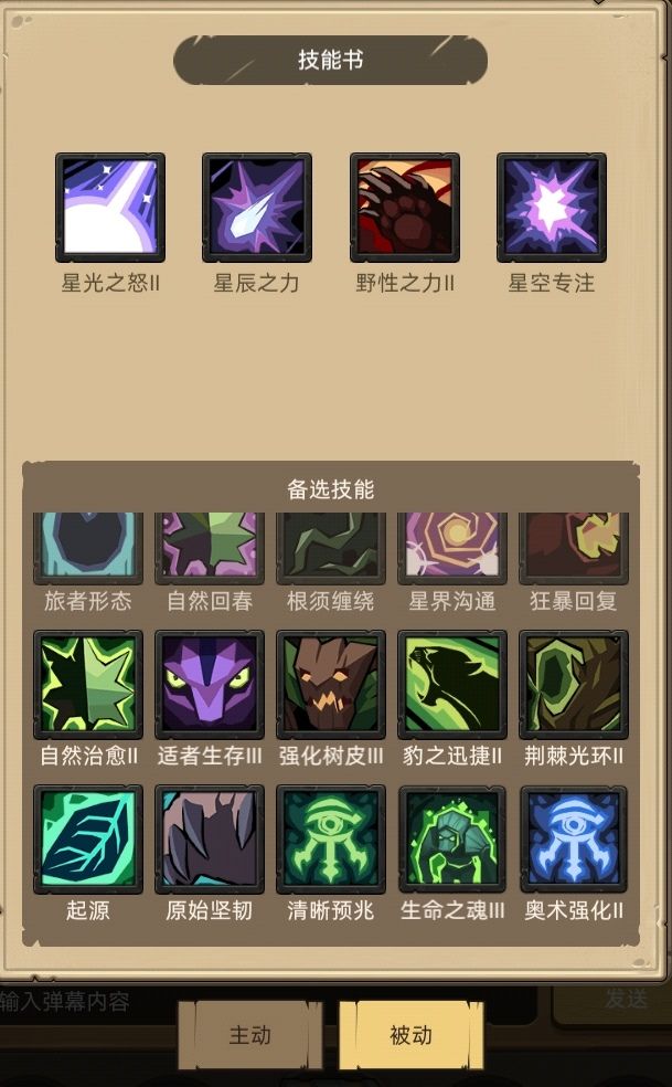 9.1各天赋攻略之DOT自然德 3