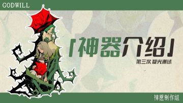 【凝光测试】神器介绍