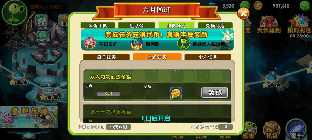 问,同游这个金锅任务为啥不行 1