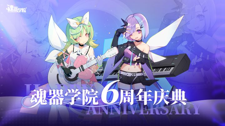 《魂器学院》六周年庆典「共鸣轨迹」PV截图