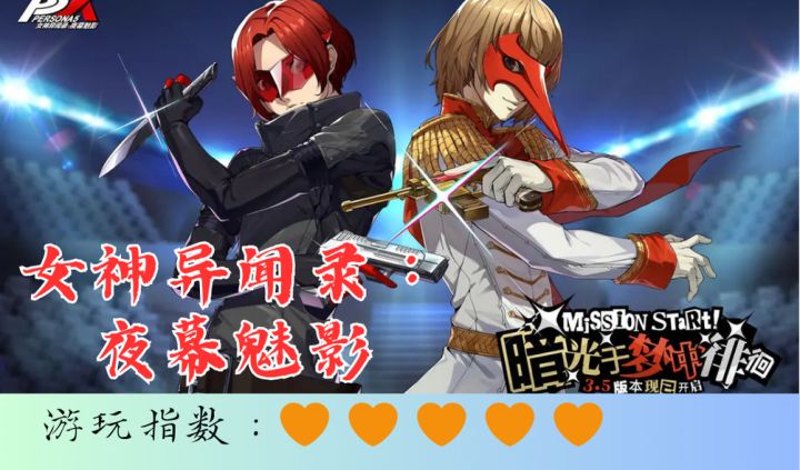 <女神异闻录:夜幕魅影>体验 “双面人生” 的沉浸式冒险截图