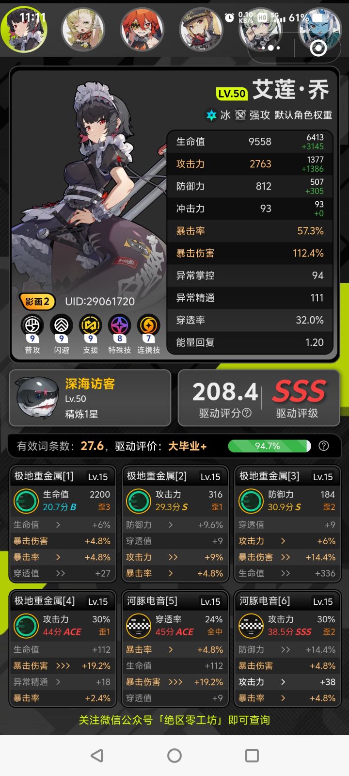 穿透为啥不算分啊截图