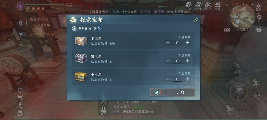 跑图探索四天暂时毕业 3