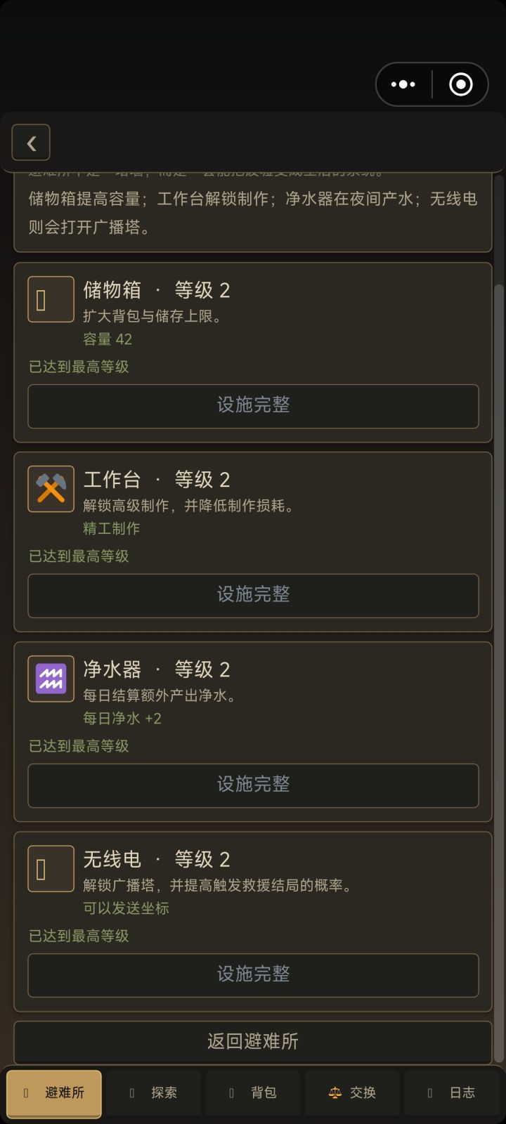 新游评价截图
