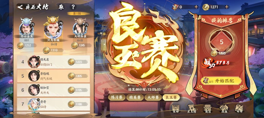 少年歌行零氪江湖再见 2