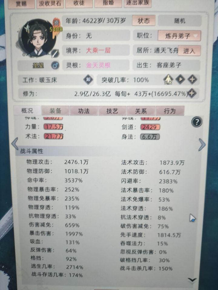 终于大乘了截图