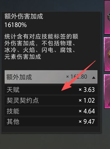 大哥些救命 这个额外里面的天赋搞不懂了截图