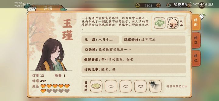 玉瑾喜欢啥啊截图