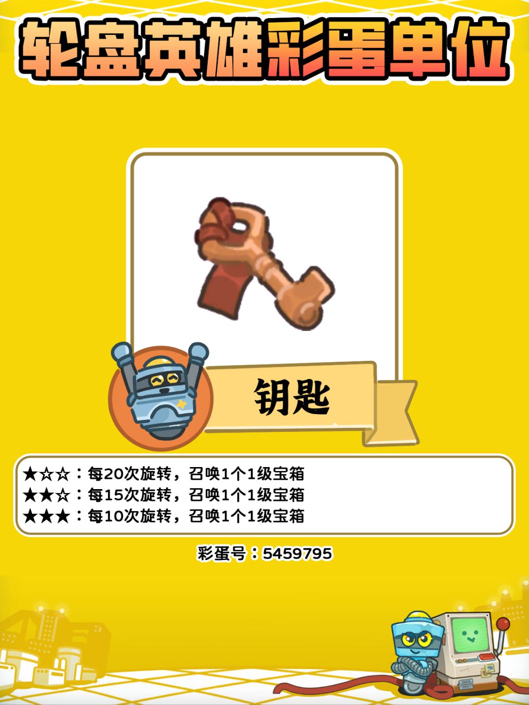 🔒《轮盘英雄》隐藏单位种子分享，速换！ 3