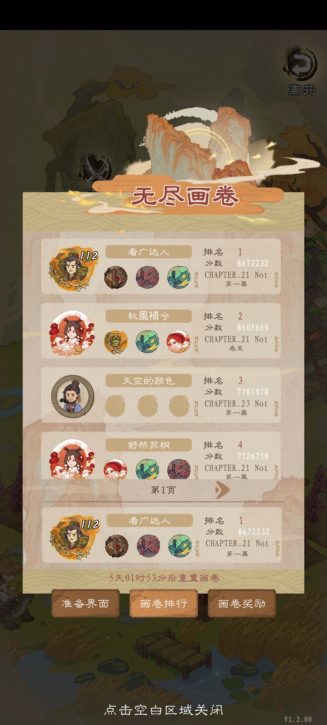 无尽画卷个人心得，没有保存图片和视频就直接简短文字吧
我也是前几天才玩的、大神轻喷！

首先出门带的加伤害、弹道+1、弹道速度这3个花，进图升级选装备要能清屏的，看个人喜好带就行，然后选法宝我选了鞋子+乾坤袋+经验书以便快速升级伤害很快就起来了到199满级后找商店分解乾坤袋和经验书拿其它有用的，升级的加点主要还是攻击，血量提升到7000以上差不多就不容易暴毙了，

五行带一个五行火神翼杀怪吸血的，想死都难！我这局就最后两关躲了一下天雷，前期让它劈都劈不死，灵兽带的加攻击的烛龙

我这把第19关开始怪的强度就起来了，20关的加100%血量的怪要打一会儿才能打死，20关打完boss就结束了。
以上，主打一个经验流快速升级
其它请补充
一把打了3个多小时！有人超了我不想打了拿个前十就行截图