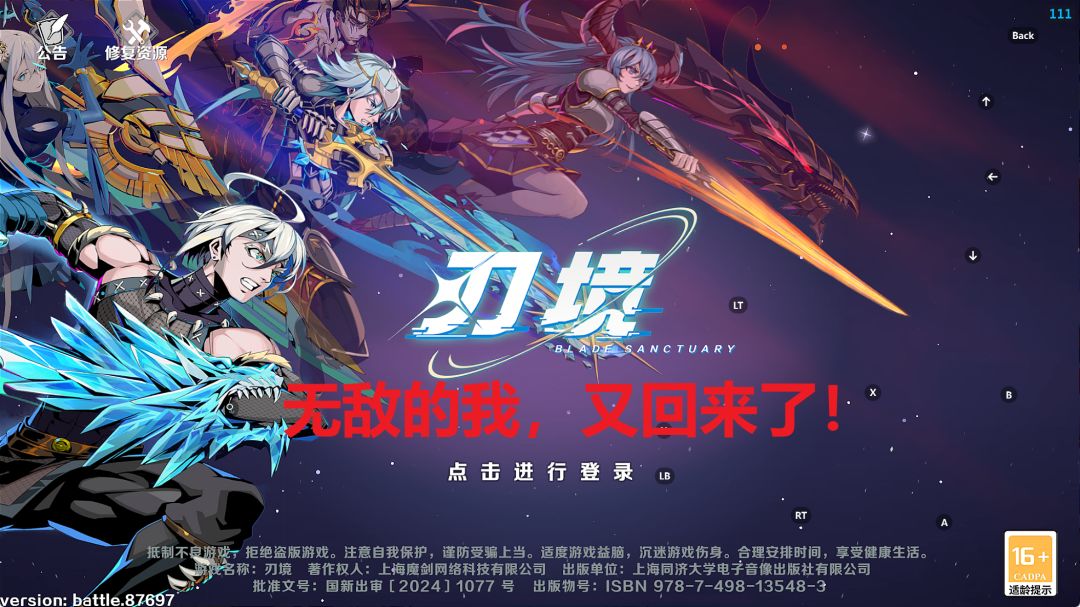 无敌的我又回来了，这次我不一定强，但一定会非常无敌截图