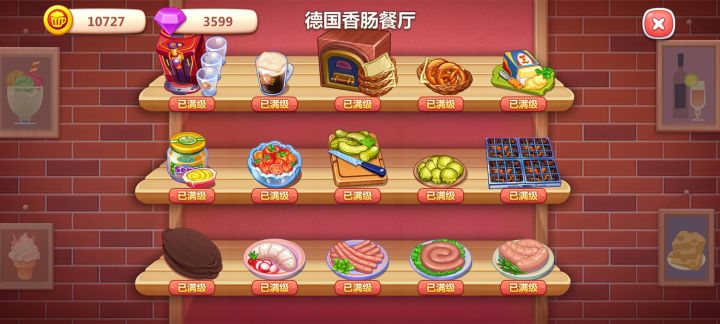 德国香肠餐厅过关攻略？？？截图