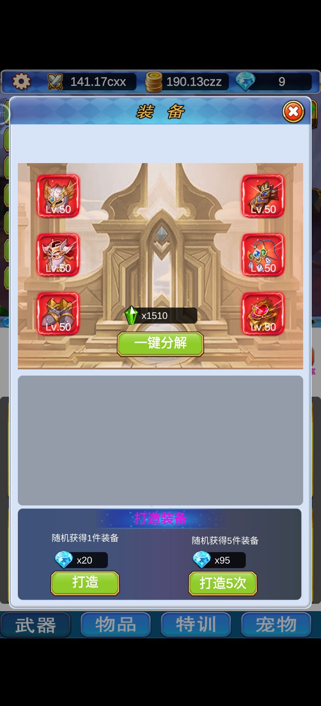 啥时候跟新一波装备，卡住了 2