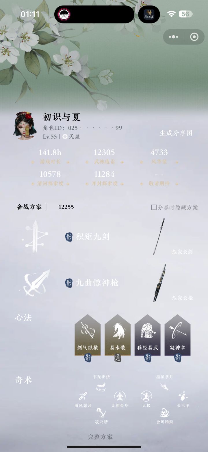 男玩女滴个侠缘截图