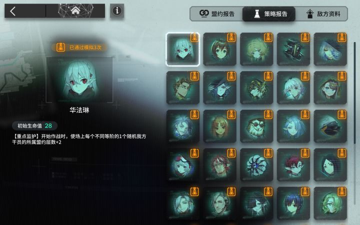 达成: 解锁全部策略截图