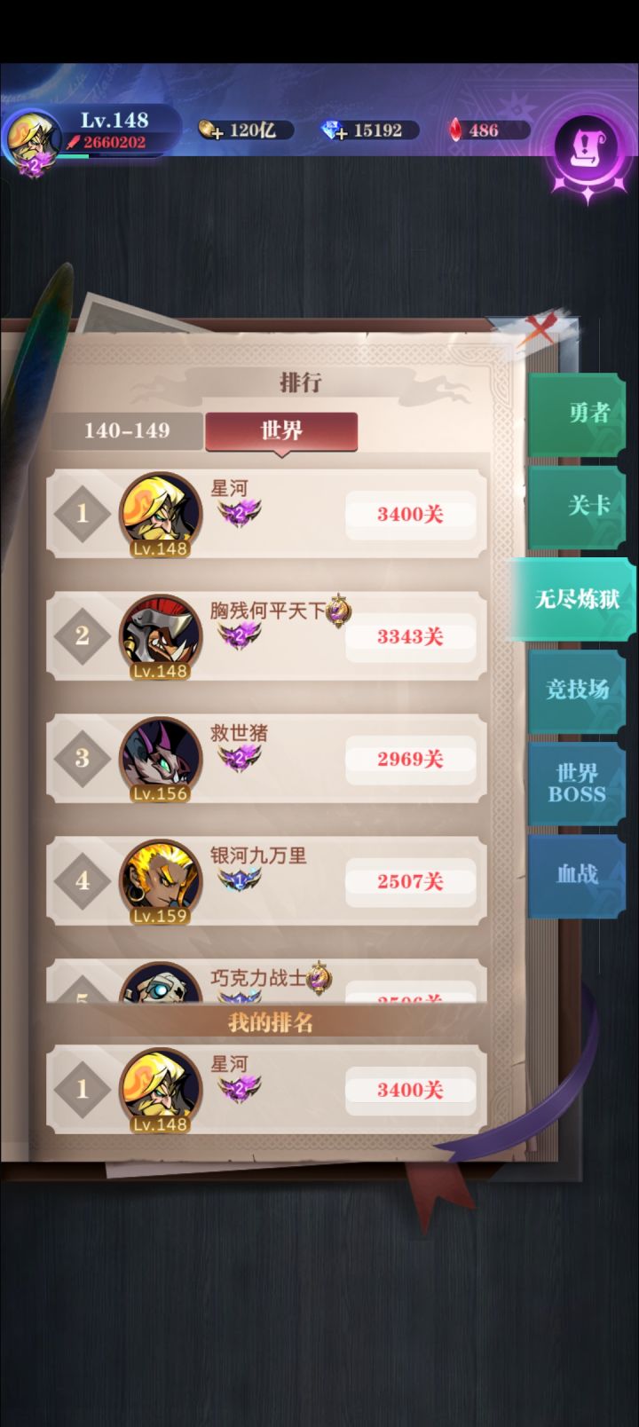 开服119天无尽毕业留念截图