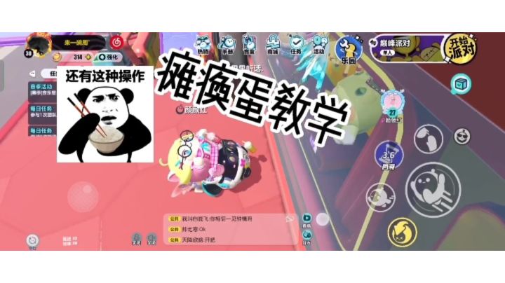 瘫痪蛋教学截图