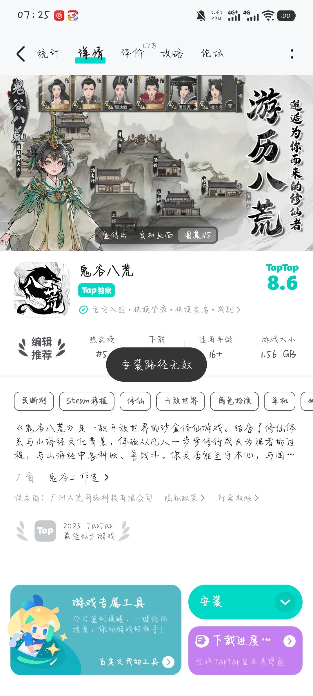 TapTap