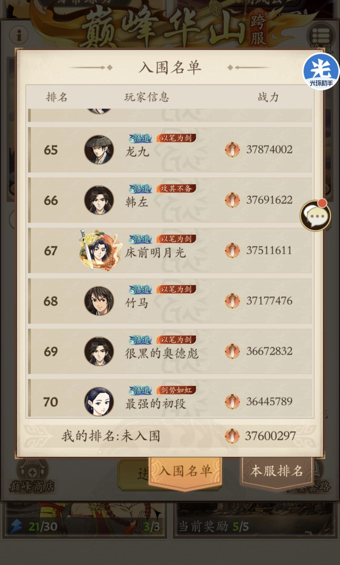 巅峰华山没入围? 2
