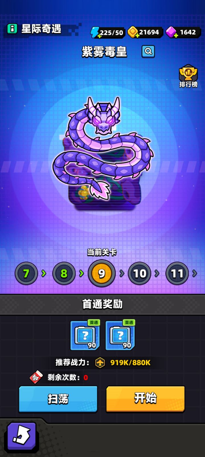 明明我超过了推荐的战力好多,还是过不去。充了月卡之后,还是过不去。新鲜感过了,过不去就没有动力了。那还玩个屁呀?总之就是一个骗月卡的破烂游戏,不想玩了。没人玩了,你这游戏还运行什么意义?不推荐六星截图