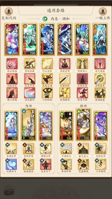 【202503攻略】无名江湖（调和剑）新版养成攻略，大威天龙出品。