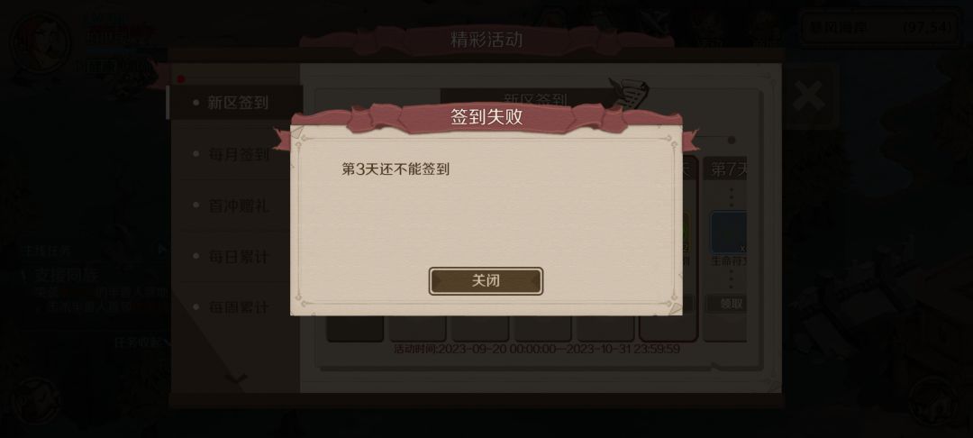 不能签到了截图