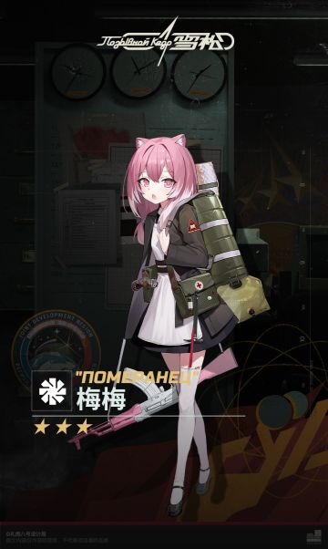 #雪松 # ◤梅梅◢ 
“我们几个人的努力可以让留在孤儿院的大家活下去……所以，就算是再严酷的战场，我们也不会退缩。”
————————————
★《雪松》预约地址：https://kedrgame.com/