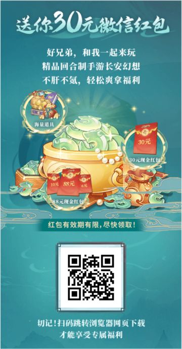 🧧【长安幻想】送你30元现金