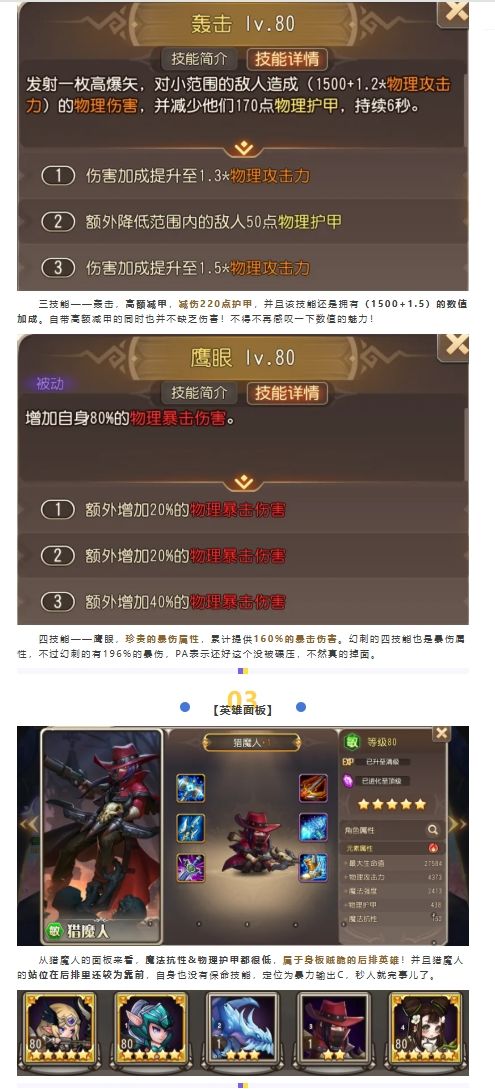 真正的周年限时英雄？两星英雄猎魔人！截图
