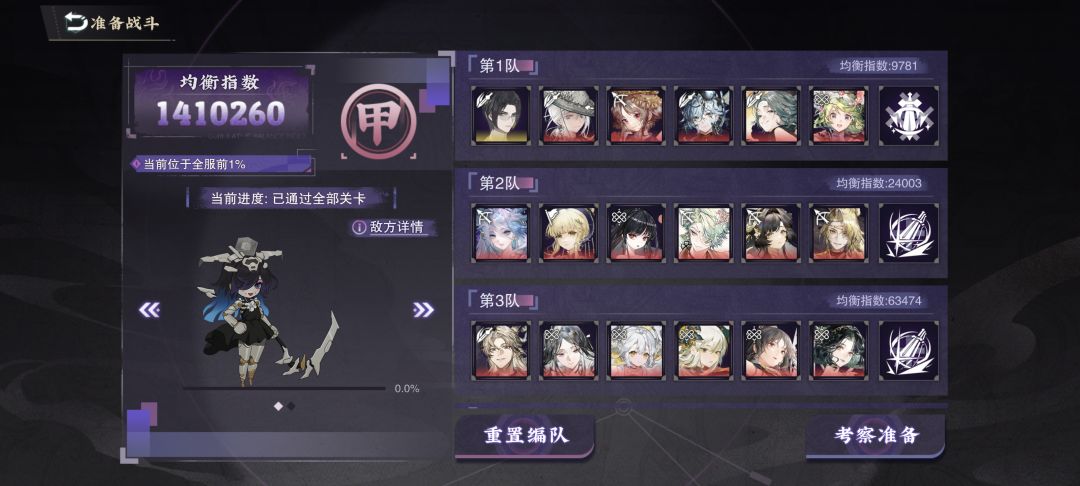 五队全通余烬述异志 1