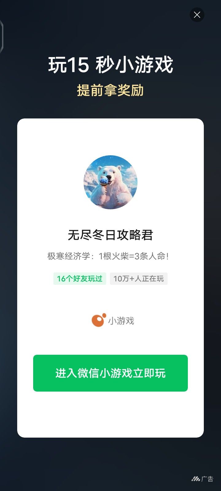 为啥子广告全部是强制跳转游玩,垃圾广告截图