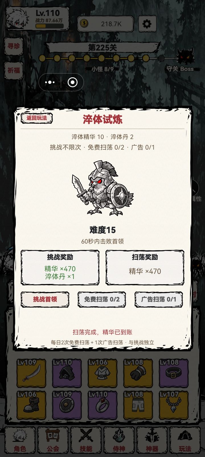 新养成系统的问题截图