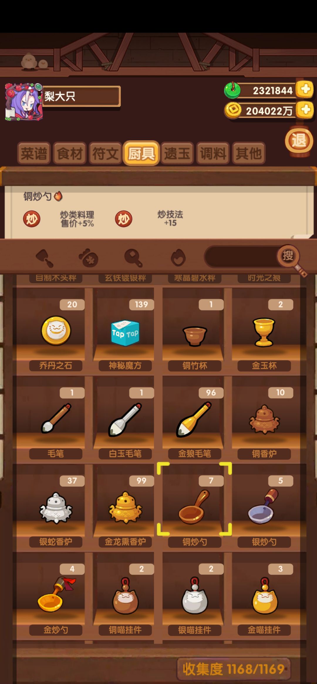 第99个金尿壶截图
