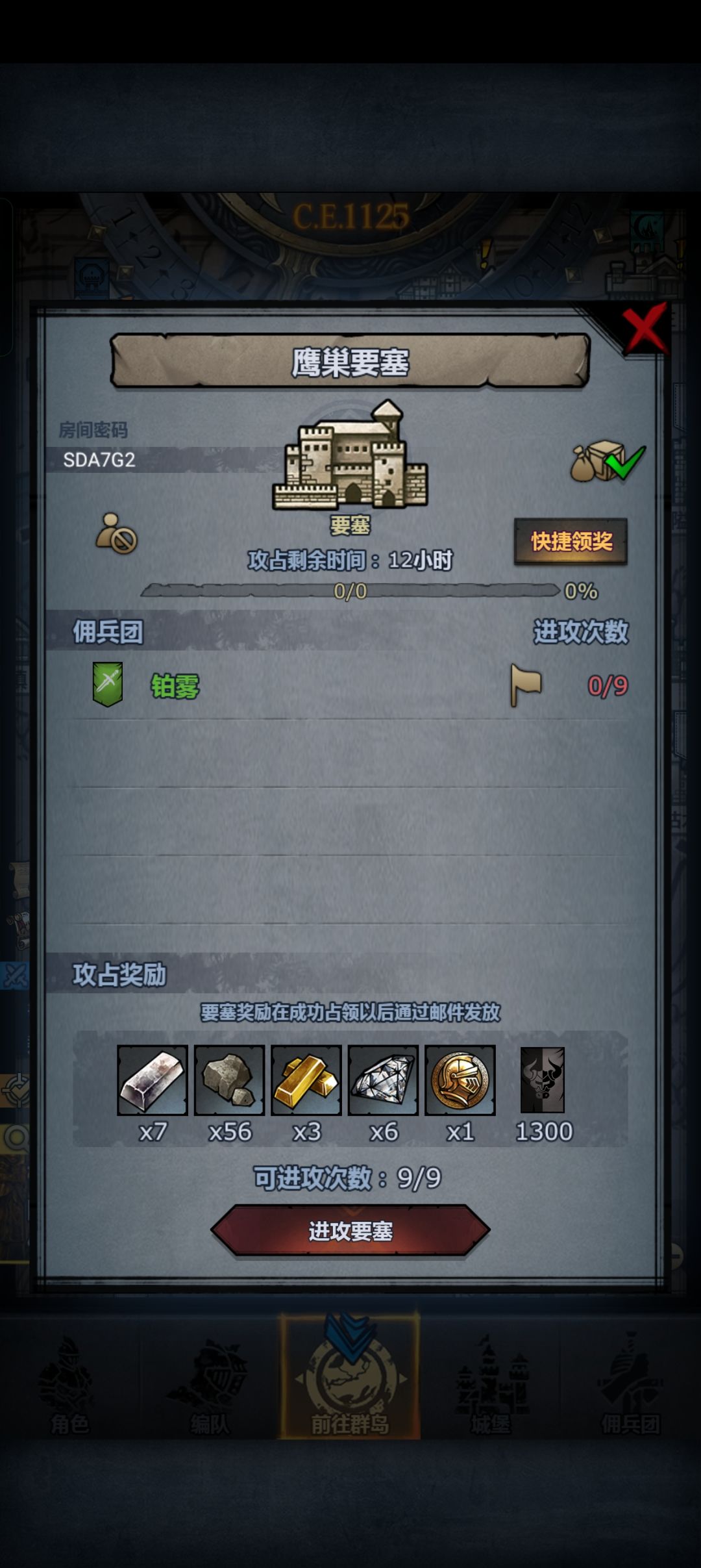 鹰巢 1