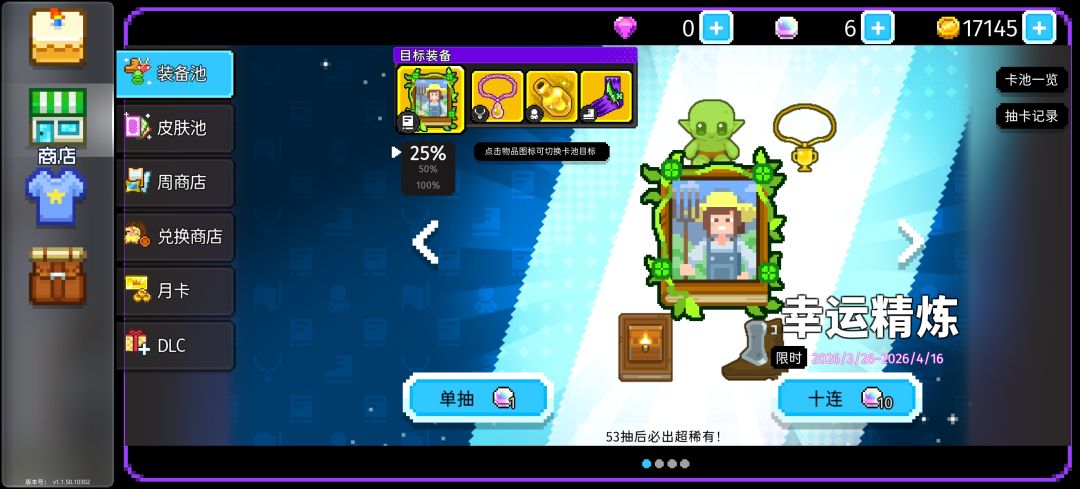 这次的奖池有什么值得抽的吗? 1