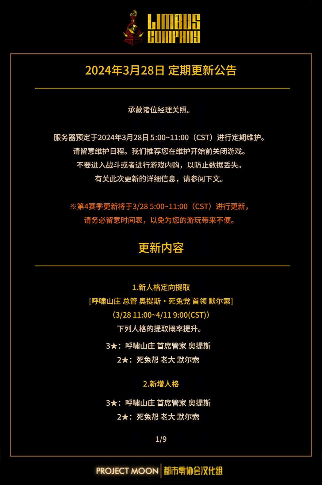 3月28日预定更新通知 1