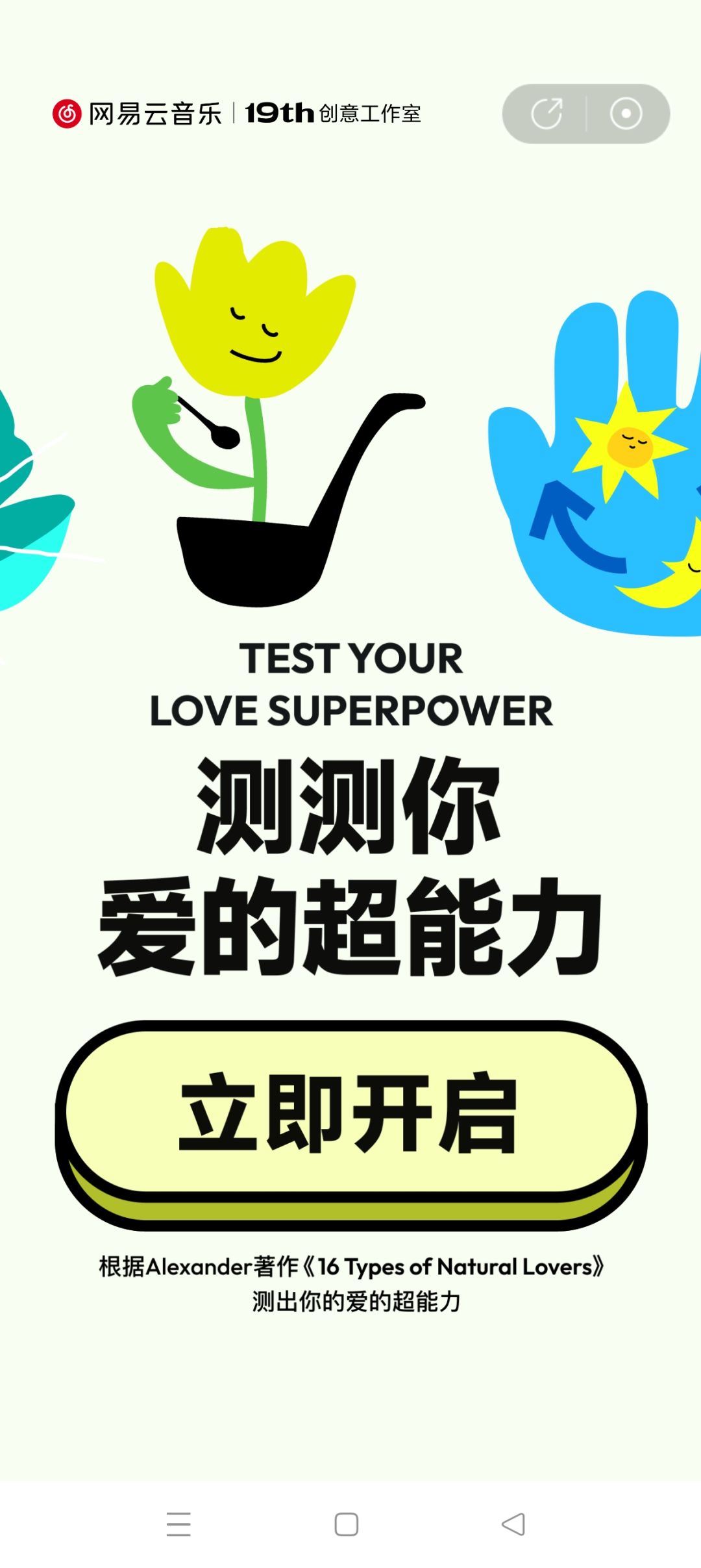 网易云音乐X漫威终极逆转变体的获取方法 3