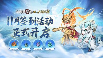 签到福利丨11月签到送好礼活动火热进行~