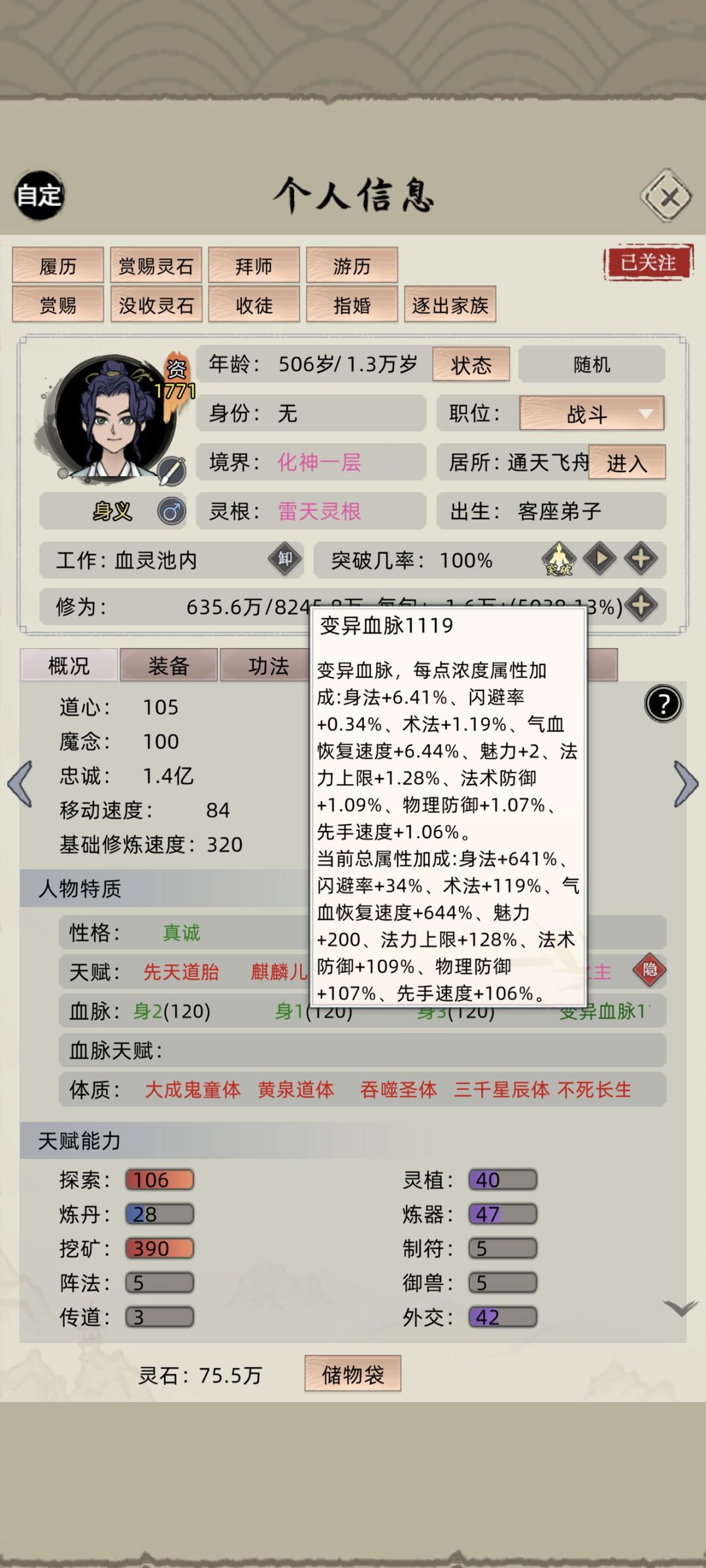 给你们看一个变态的,一代有6倍身法加成 2