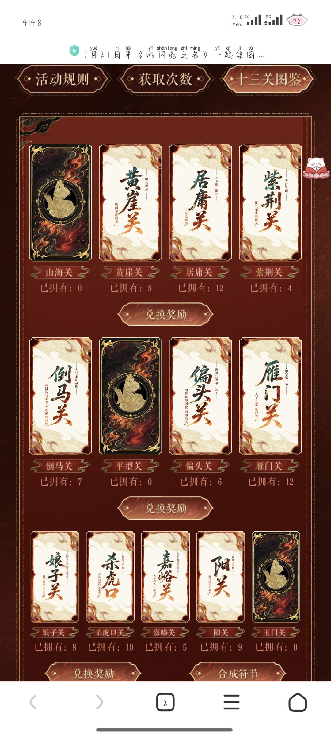 求分享卡牌 2