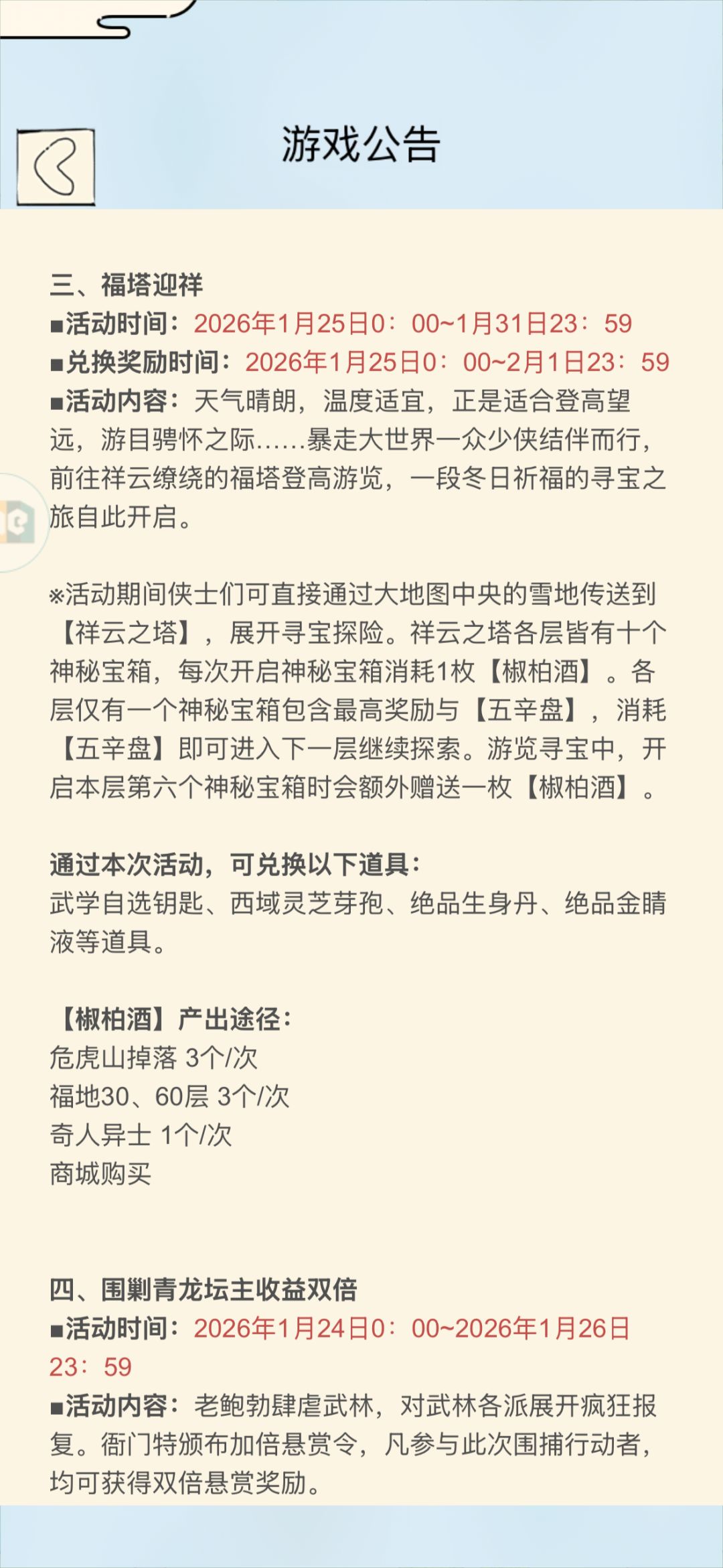 这个雪地在哪啊 1