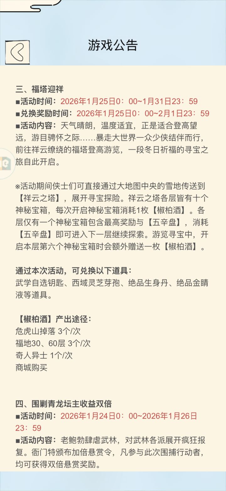这个雪地在哪啊截图